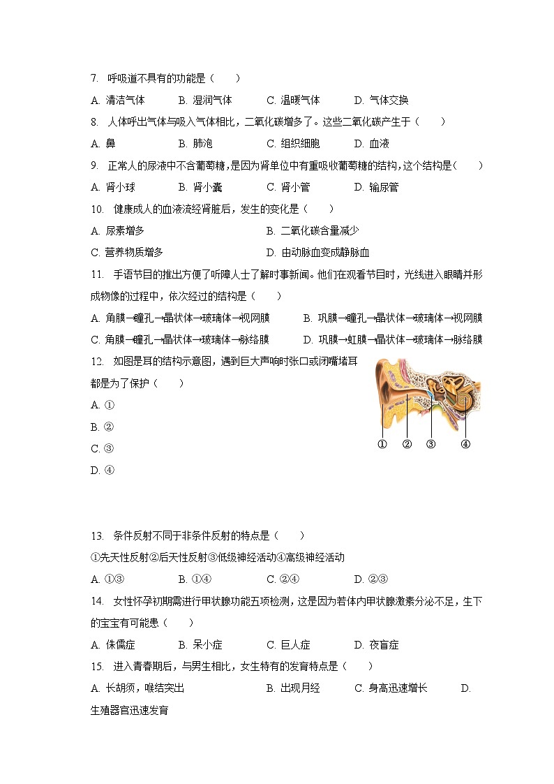 2022-2023学年河北省保定市阜平县七年级(下)期末生物试卷(含解析)第2页