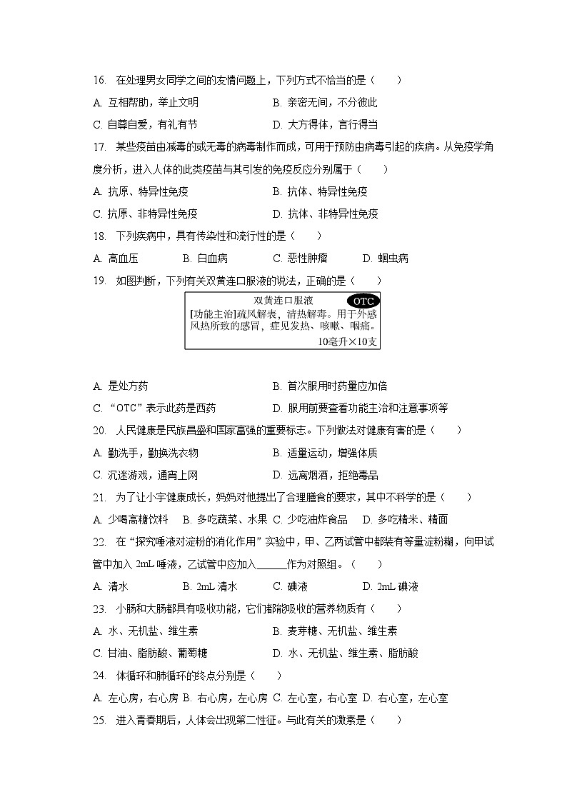 2022-2023学年河北省保定市阜平县七年级(下)期末生物试卷(含解析)第3页