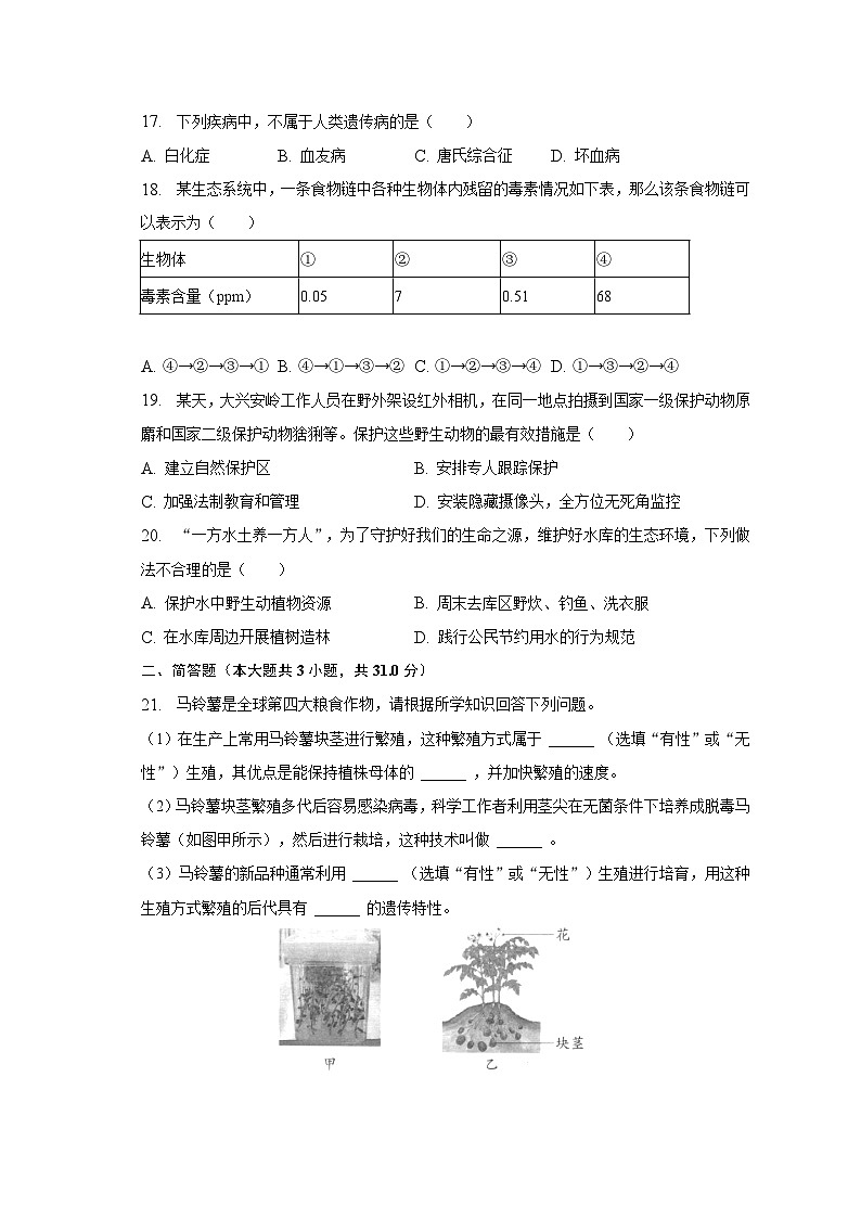 2022-2023学年河北省廊坊市永清县八年级(下)期末生物试卷(含解析)第3页