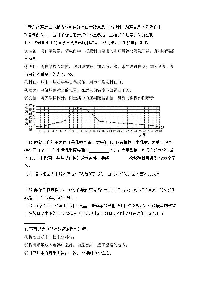 初中生物备考专题小练 (10)生物技术第3页