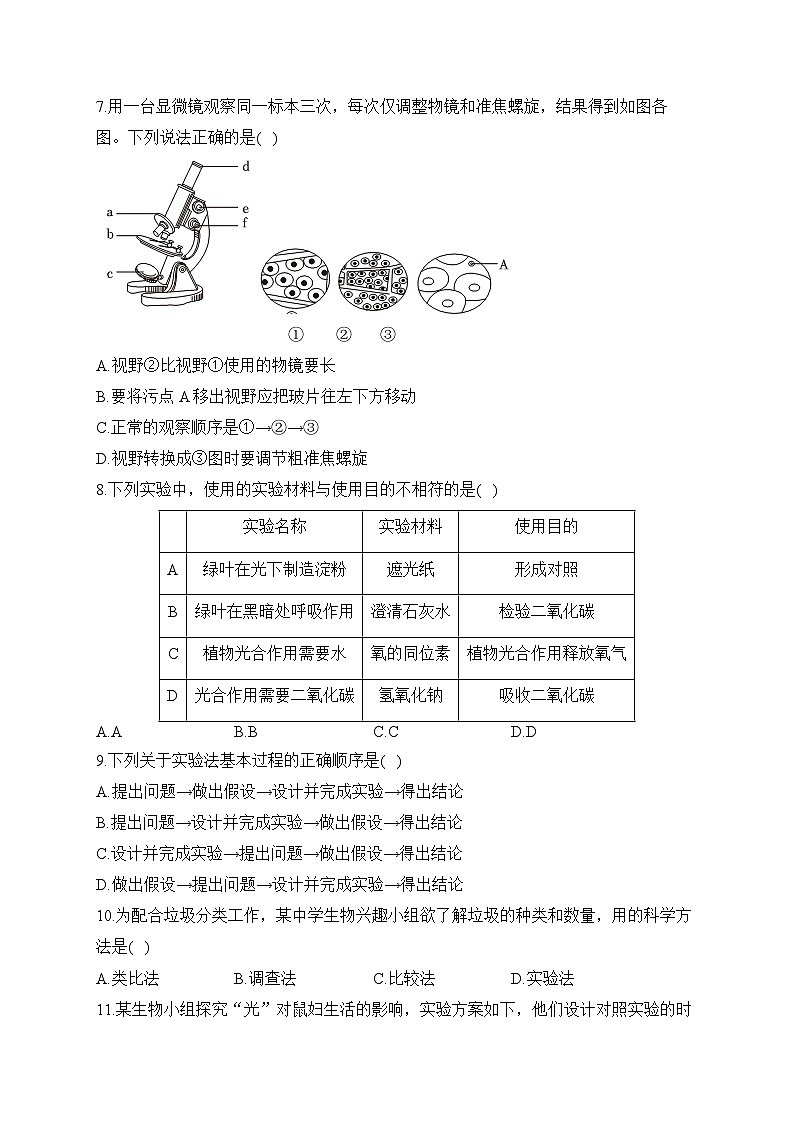 初中生物备考专题小练 (11)科学探究02