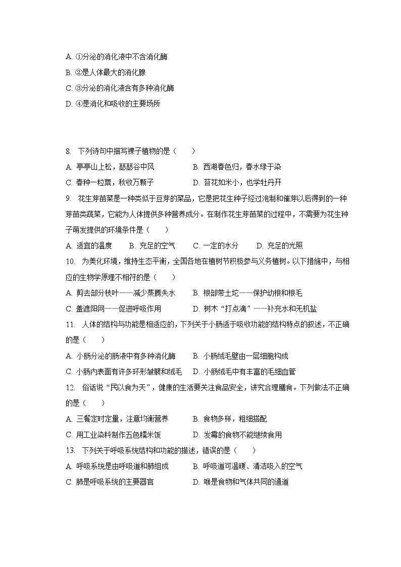 2022-2023學年貴州省六盤水市七年級（下）期末生物試卷（含解析）第2頁