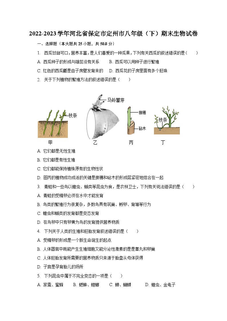 2022-2023学年河北省保定市定州市八年级(下)期末生物试卷(含解析)第1页