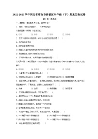2022-2023学年河北省邢台市信都区八年级（下）期末生物试卷（含解析）