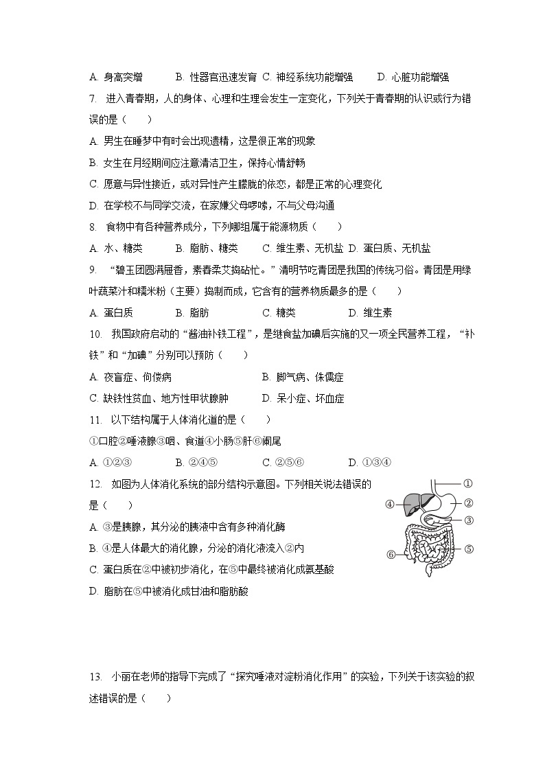 2022-2023学年重庆市大足区龙岗中学七年级（下）期中生物试卷（含解析）02