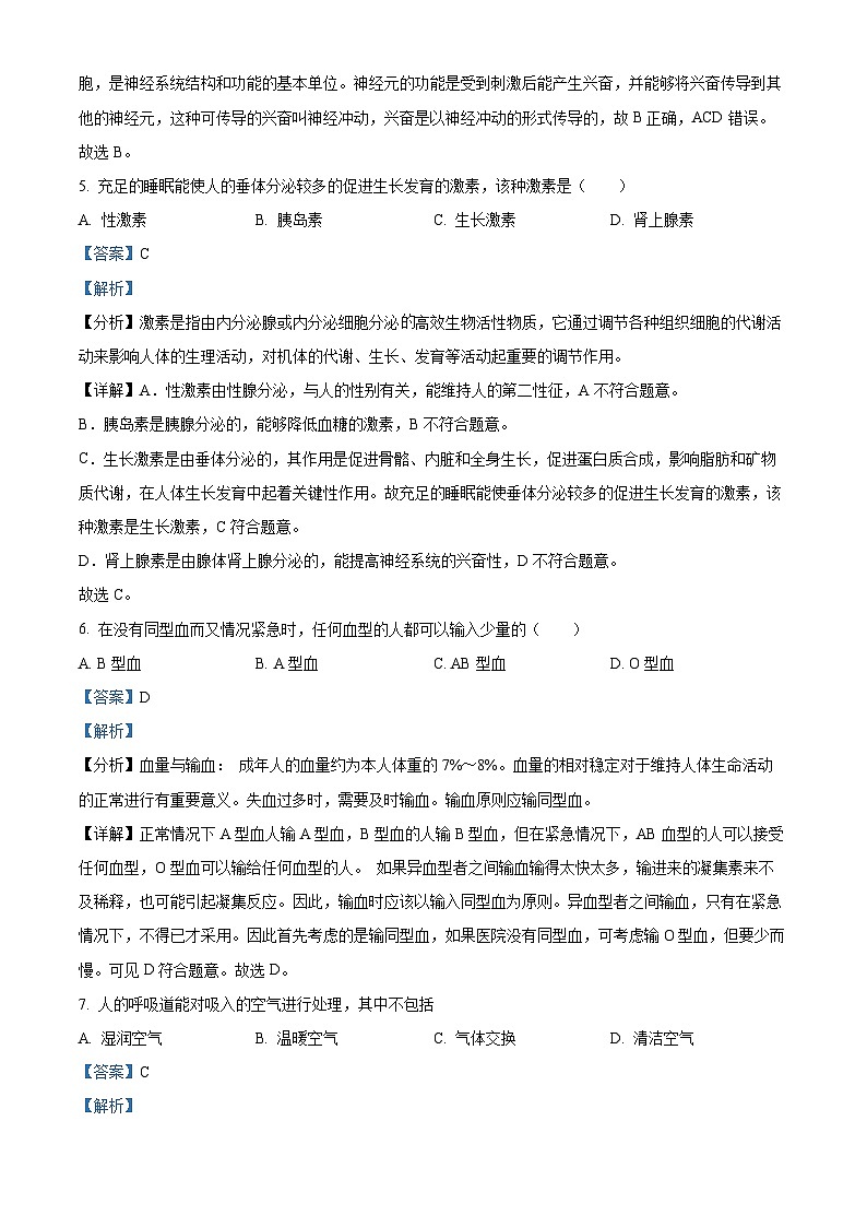 辽宁省大连市甘井子区2022-2023学年七年级下学期期末生物试题(解析版)03