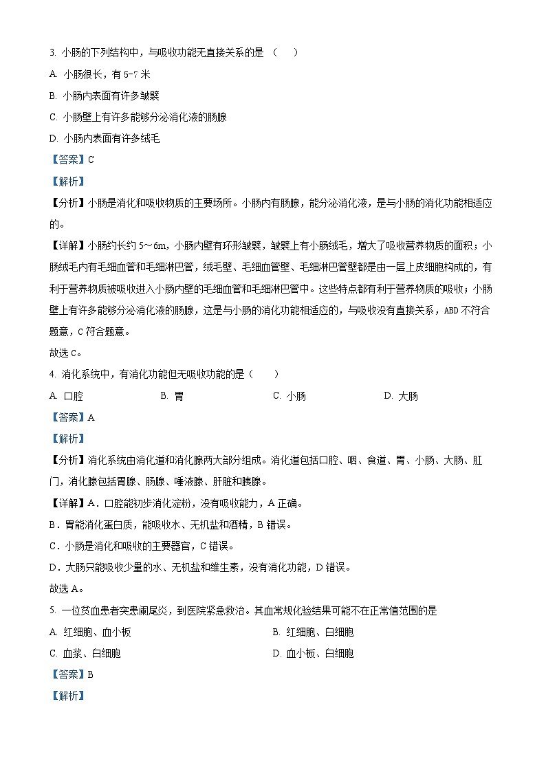 遼寧省沈陽(yáng)市鐵西區(qū)2022-2023學(xué)年七年級(jí)下學(xué)期期末生物試題（解析版）第2頁(yè)