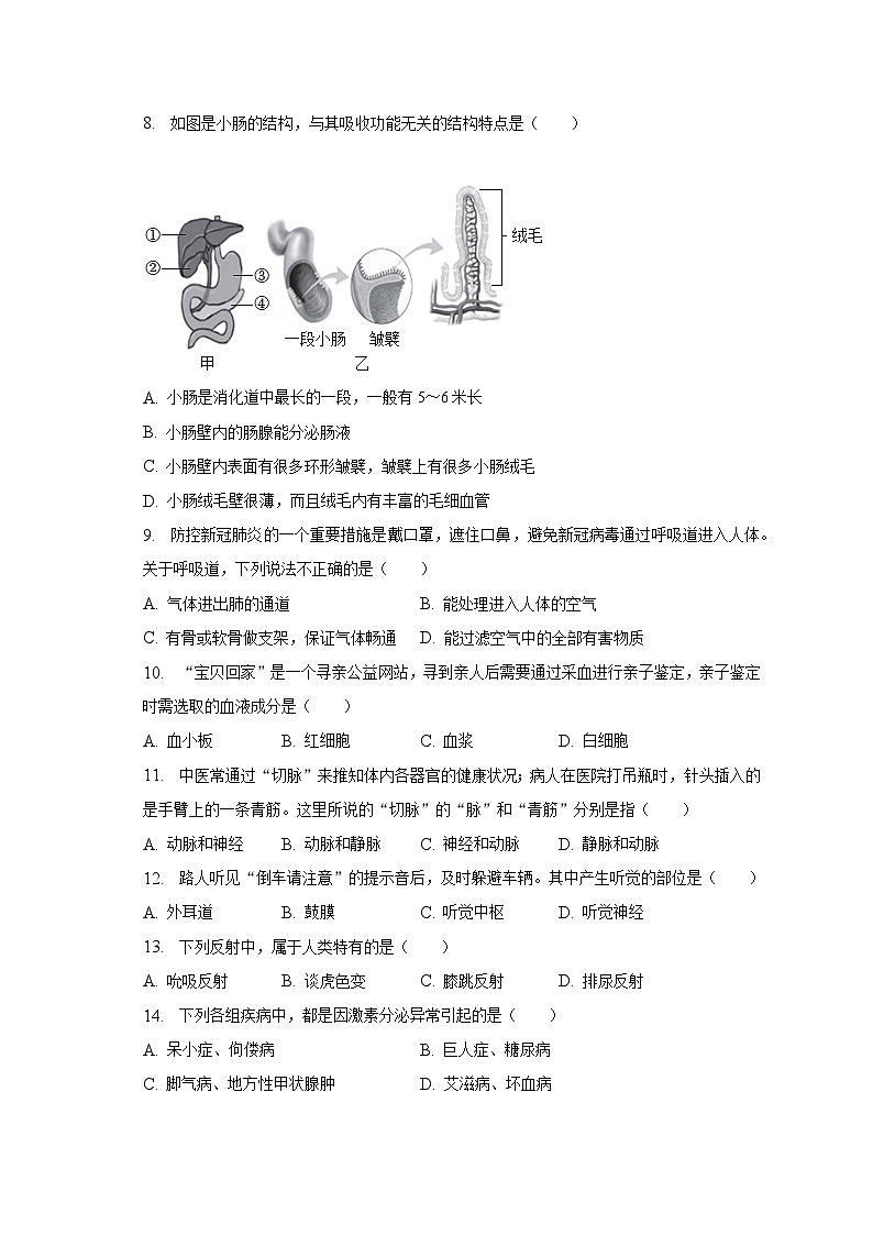 内蒙古呼伦贝尔市阿荣旗阿仑中学2022-2023学年七年级下学期期末生物试卷(含答案)第2页