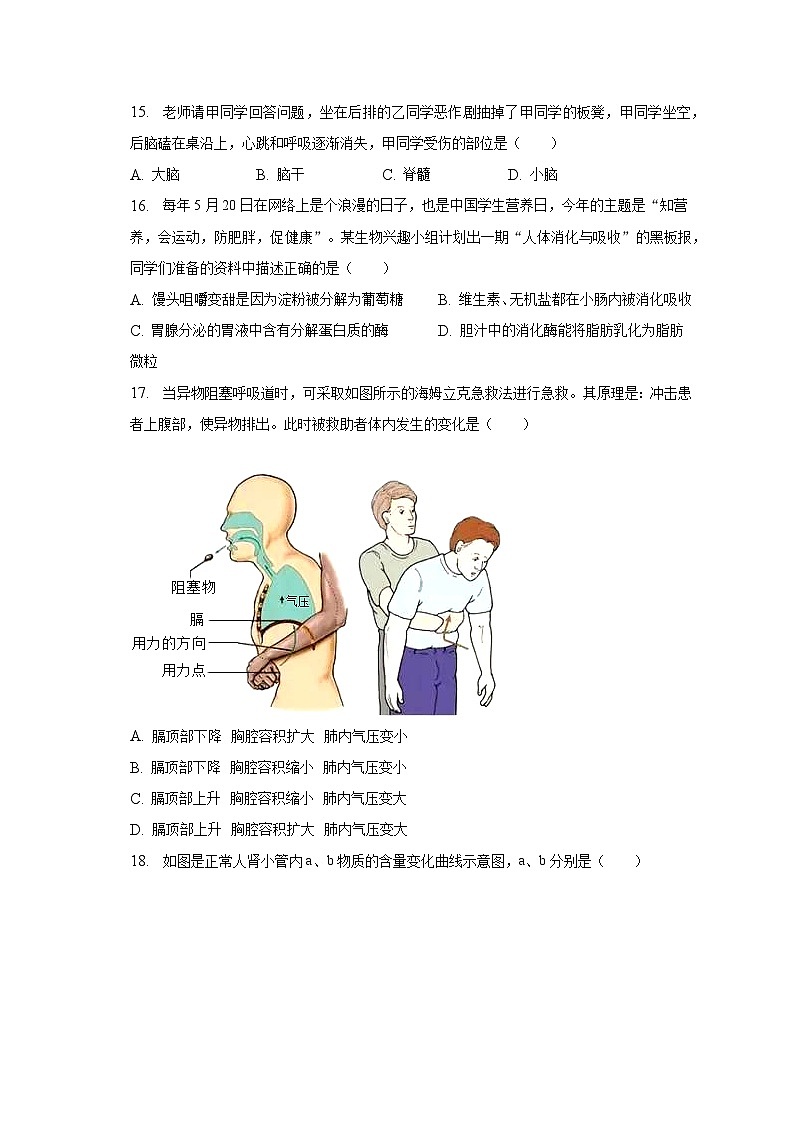 内蒙古呼伦贝尔市阿荣旗阿仑中学2022-2023学年七年级下学期期末生物试卷(含答案)第3页