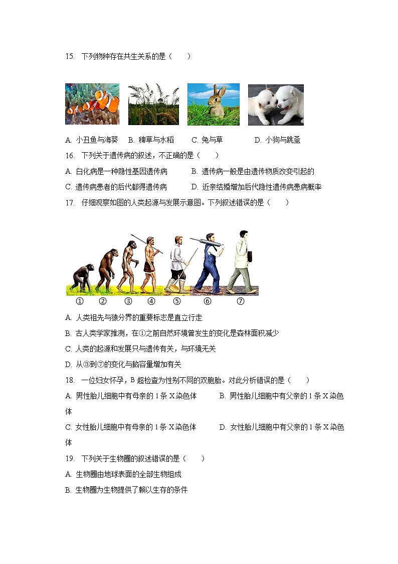 河北省唐山市路南区2022-2023学年八年级下学期期末生物试卷(含答案)03