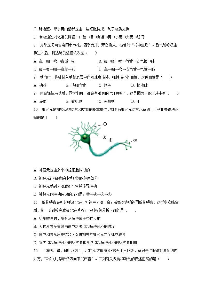 2022-2023学年河南省安阳市等2地七年级(下)期末生物试卷(含解析)02