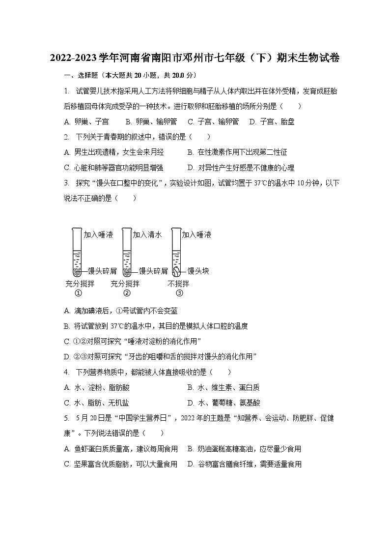 2022-2023学年河南省南阳市邓州市七年级(下)期末生物试卷(含解析)01