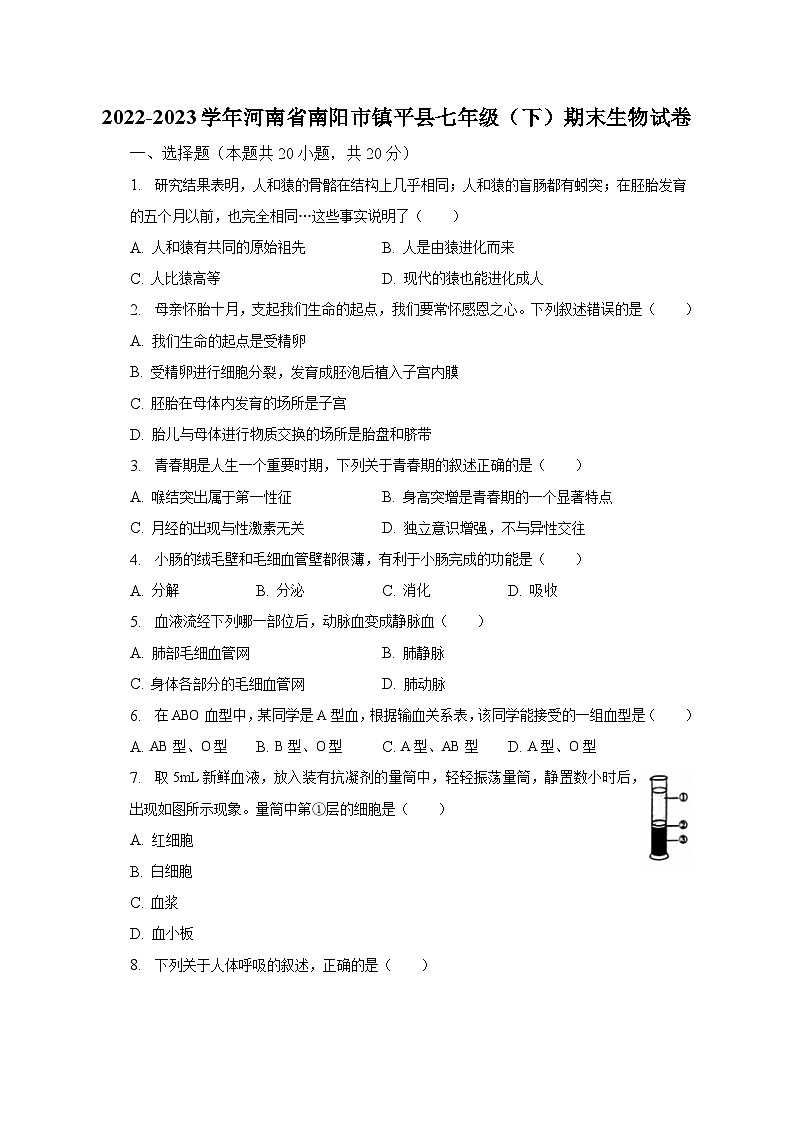 2022-2023学年河南省南阳市镇平县七年级(下)期末生物试卷(含解析)01