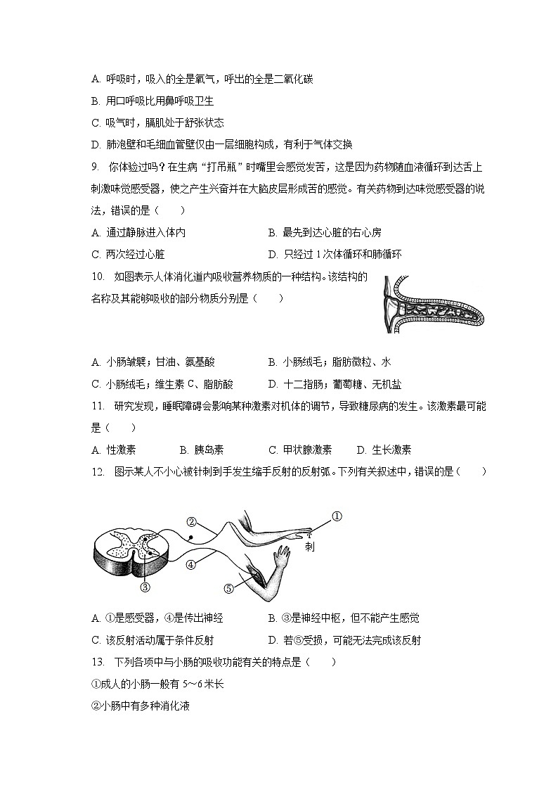 2022-2023学年河南省南阳市镇平县七年级(下)期末生物试卷(含解析)02