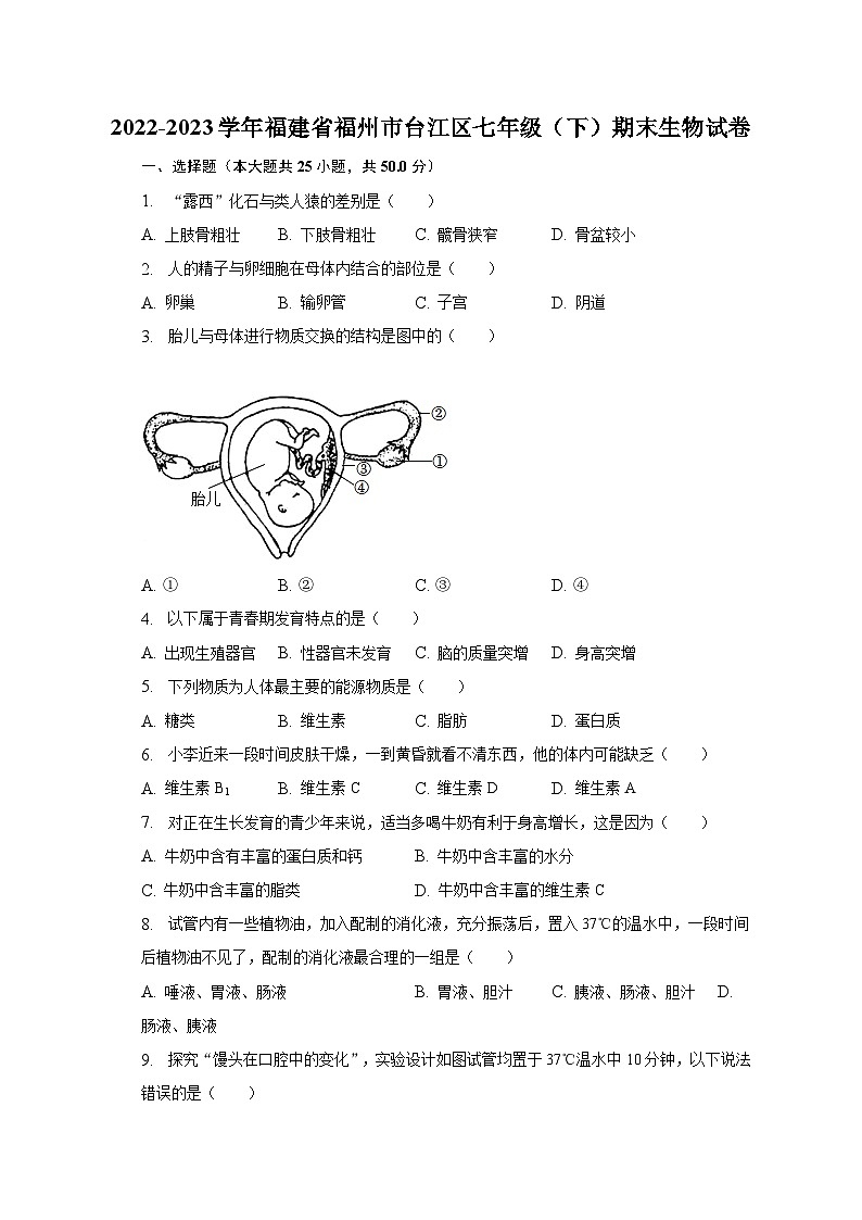 2022-2023学年福建省福州市台江区七年级(下)期末生物试卷(含解析)01