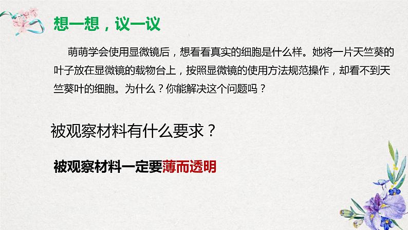 2.1.2植物细胞-课件第3页