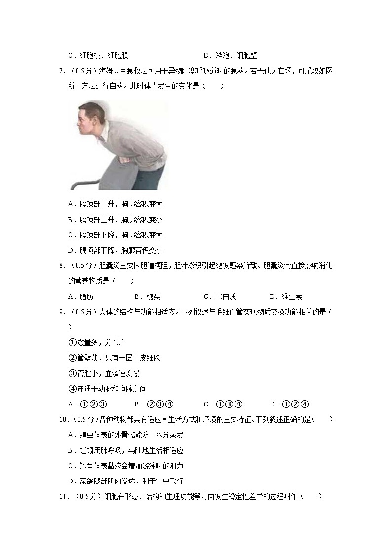 2023年江苏省泰州市中考生物试卷(文字版含答案解析)第2页