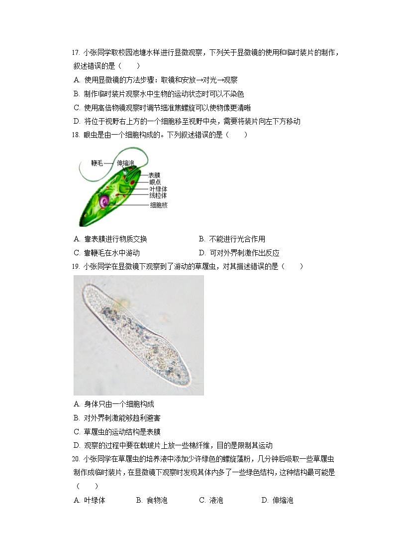 北京市第四中学2022-2023学年七年级上学期期中生物试卷第3页