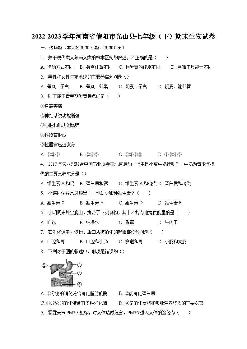 2022-2023学年河南省信阳市光山县七年级（下）期末生物试卷（含解析）01