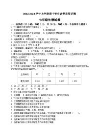 河南省郑州市第七十一中学2022-2023学年七年级上学期期中生物试题