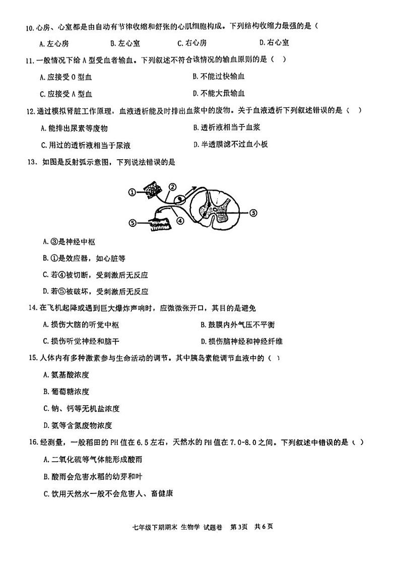 重庆市大足区2022-2023学年七年级下学期期末生物试卷03