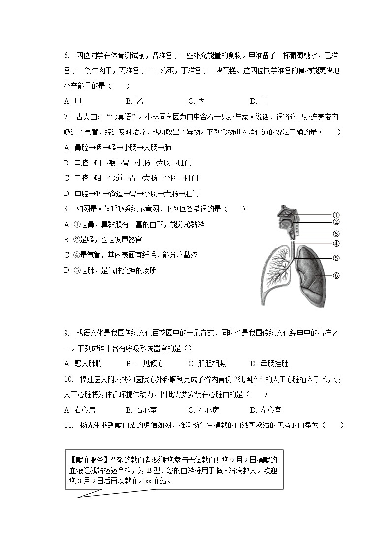 2022-2023学年河南省驻马店市上蔡县七年级(下)期末生物试卷(含解析)第2页