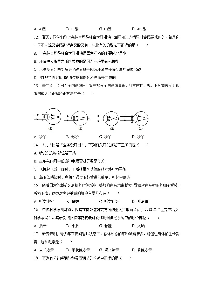2022-2023学年河南省驻马店市上蔡县七年级(下)期末生物试卷(含解析)第3页