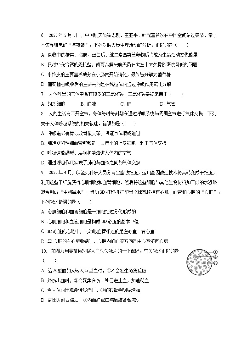 2022-2023学年湖北省十堰市郧西县七年级（下）期末生物试卷（含解析）02