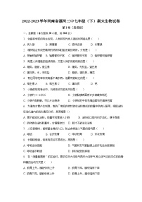 2022-2023学年河南省漯河三中七年级（下）期末生物试卷（含解析）