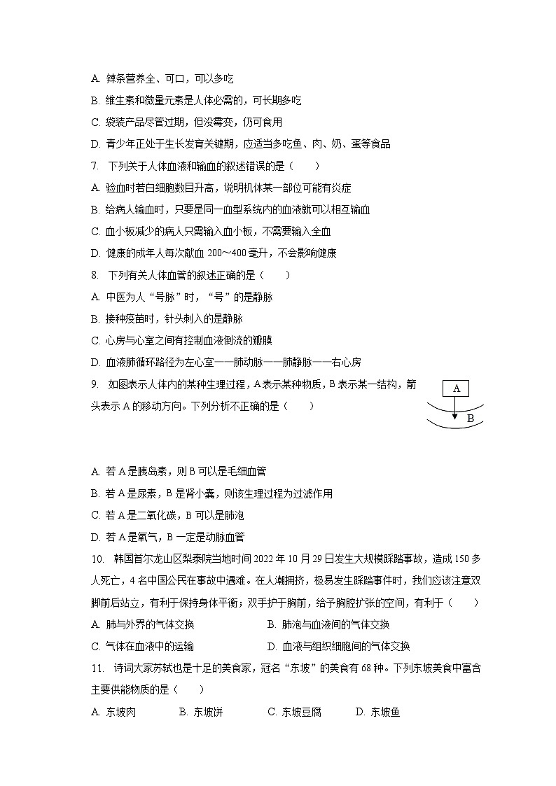 2022-2023学年河南省平顶山市汝州市七年级(下)期末生物试卷(含解析)02