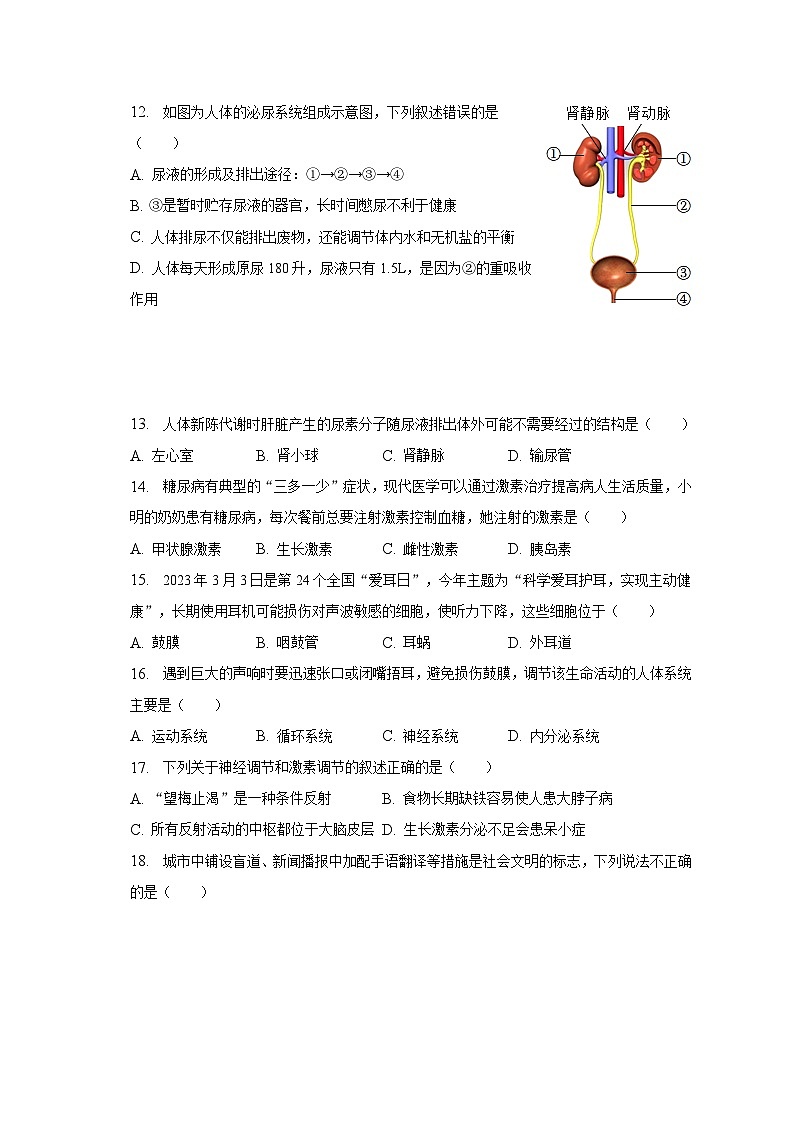 2022-2023学年河南省平顶山市汝州市七年级(下)期末生物试卷(含解析)03