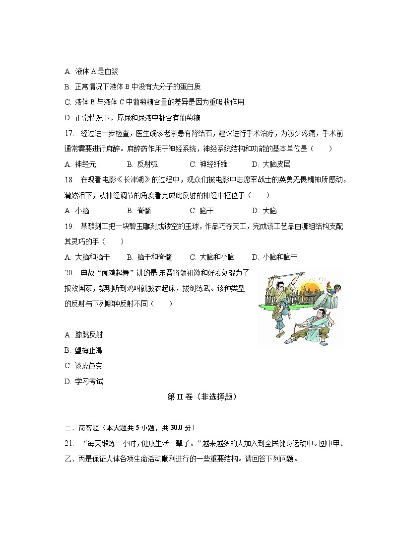 2022-2023学年河南省许昌市七年级(下)期末生物试卷(含解析)第3页
