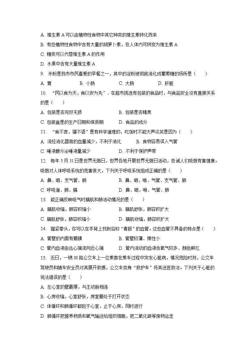 2022-2023学年湖南省湘西州吉首市七年级(下)期末生物试卷(含解析)第2页