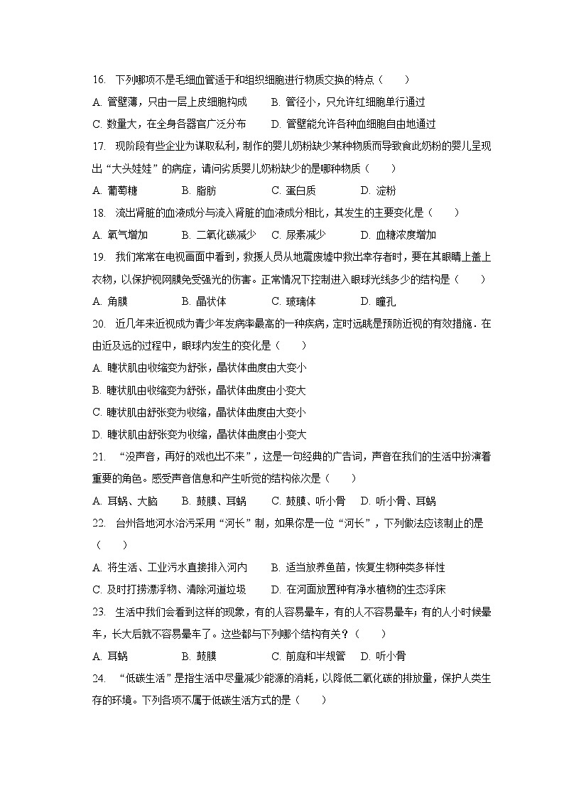 2022-2023学年湖南省湘西州吉首市七年级(下)期末生物试卷(含解析)第3页