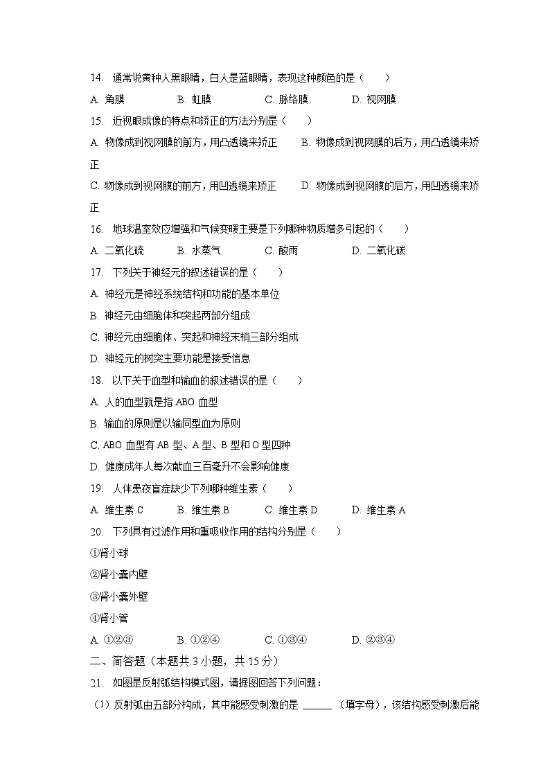 2022-2023学年湖北省黄石市大冶市七年级(下)期末生物试卷(含解析)第2页