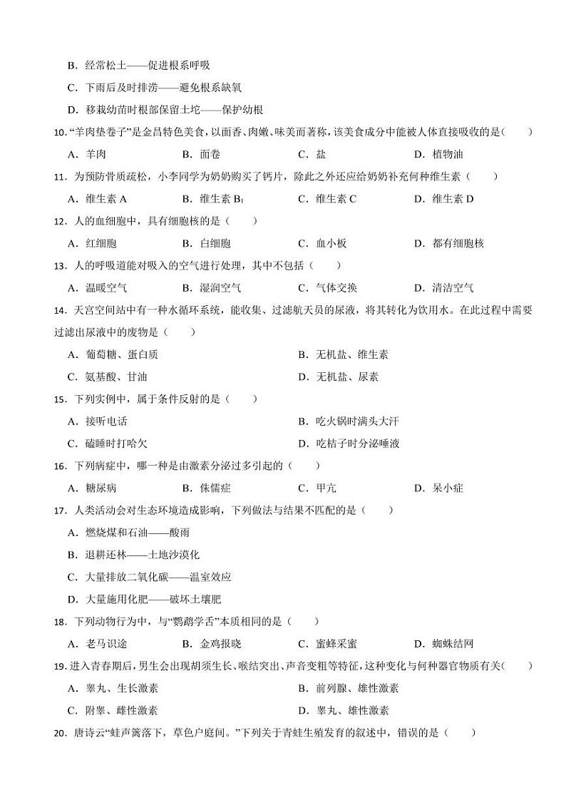 甘肃省金昌市2023年中考生物试卷(附参考答案)第2页