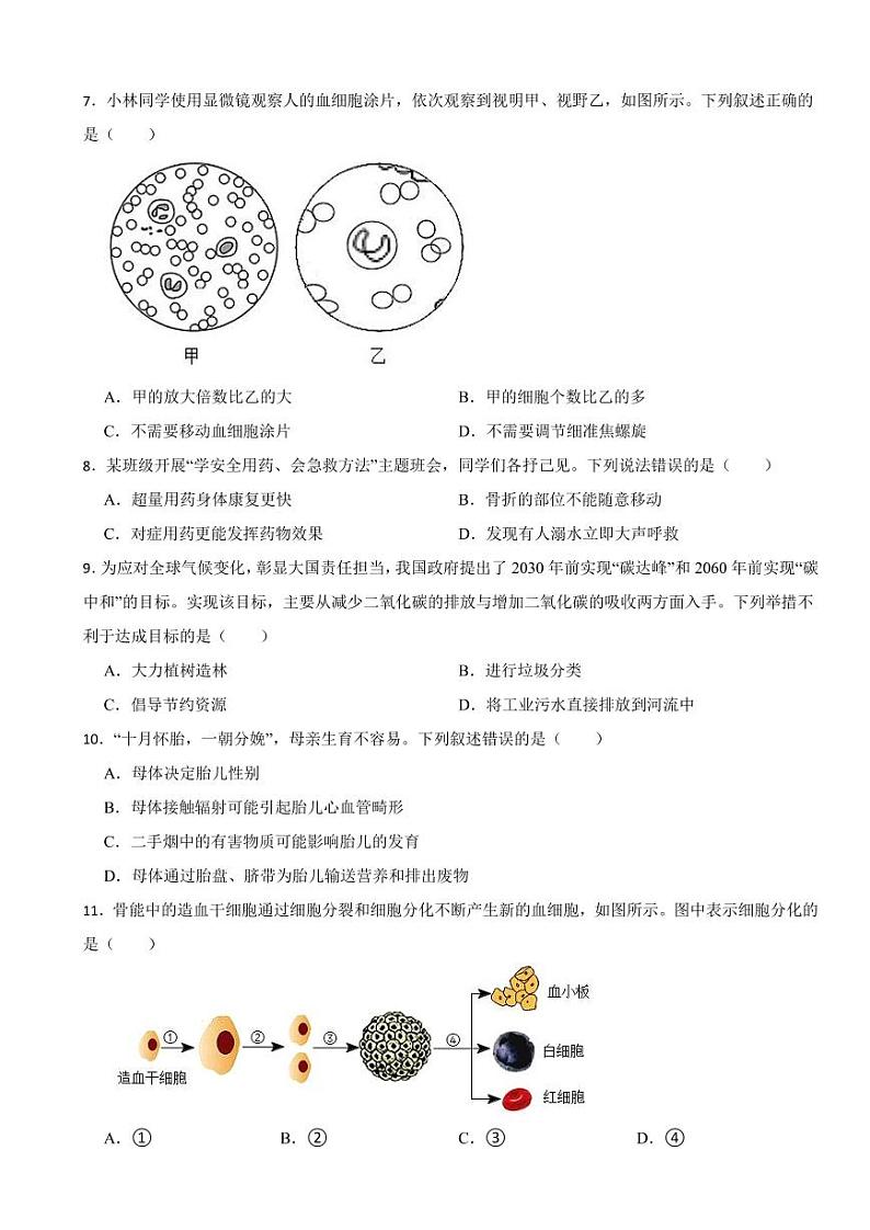 广西2023年中考生物试卷(附参考答案)02