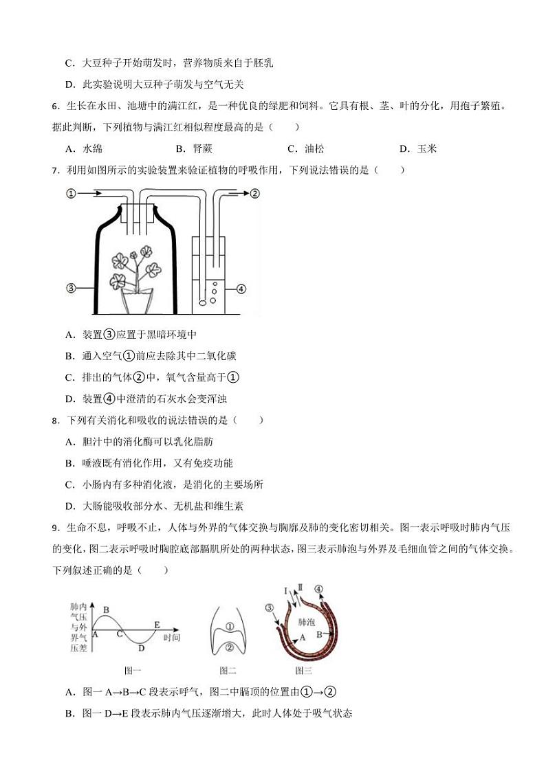 湖南省湘潭市2023年中考生物试卷(附参考答案)02