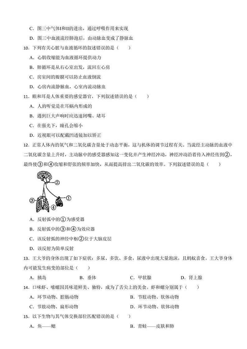 湖南省湘潭市2023年中考生物试卷(附参考答案)03