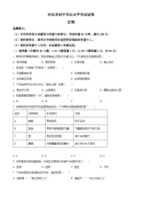 2023年湖南省怀化市中考生物真题