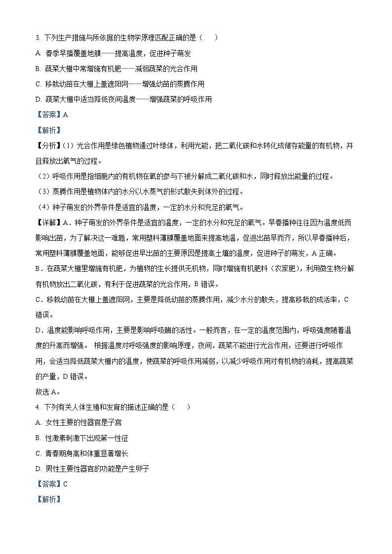 湖南省永州市中考生物真题(解析版)第2页