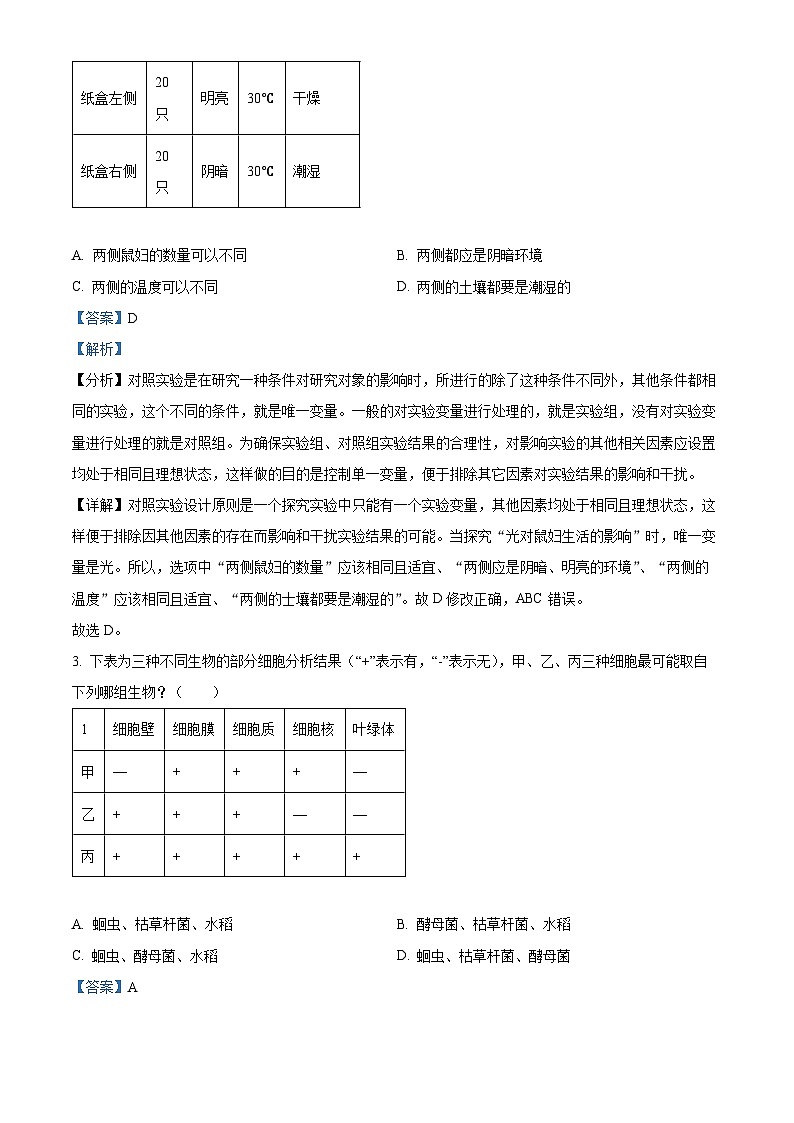 湖北省宜昌市中考生物真题(解析版)第2页