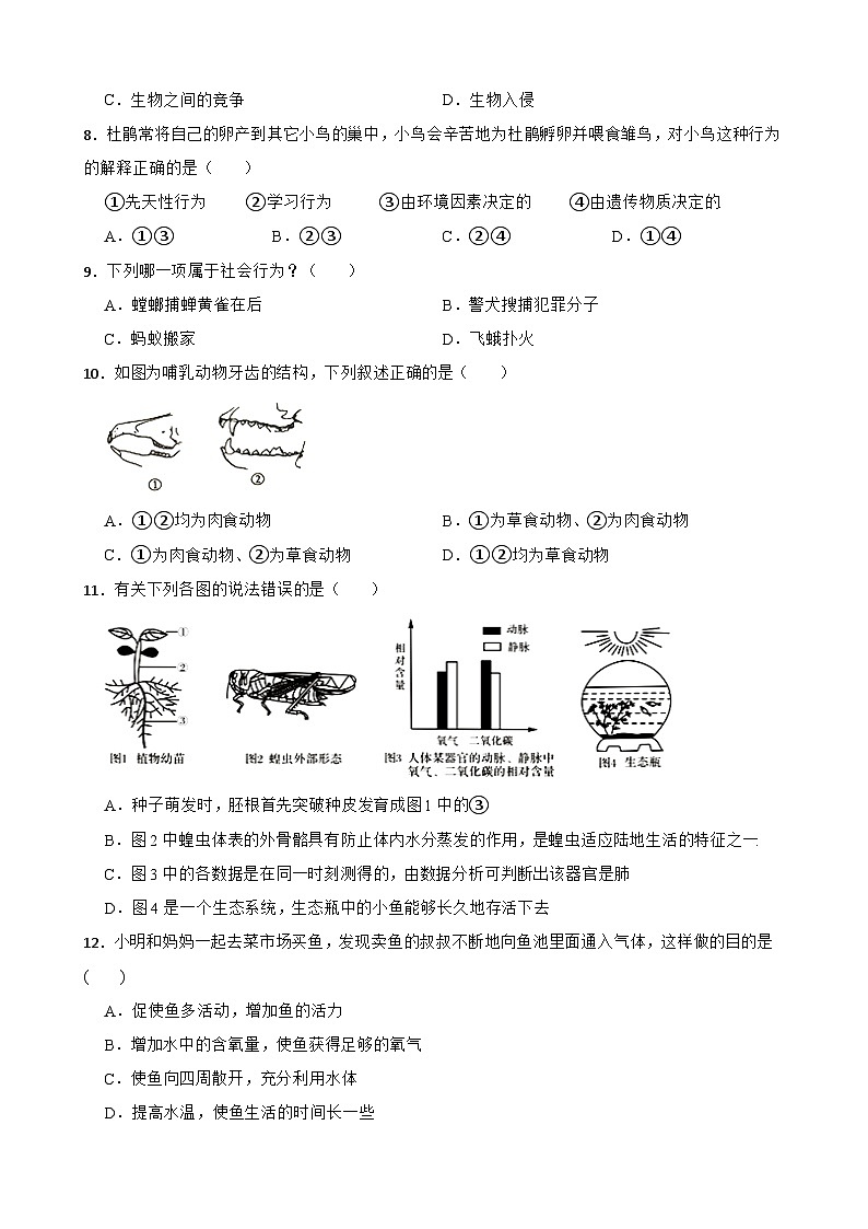 【阶段测试】人教版生物八年级上册--期末测试题一(含解析)第2页