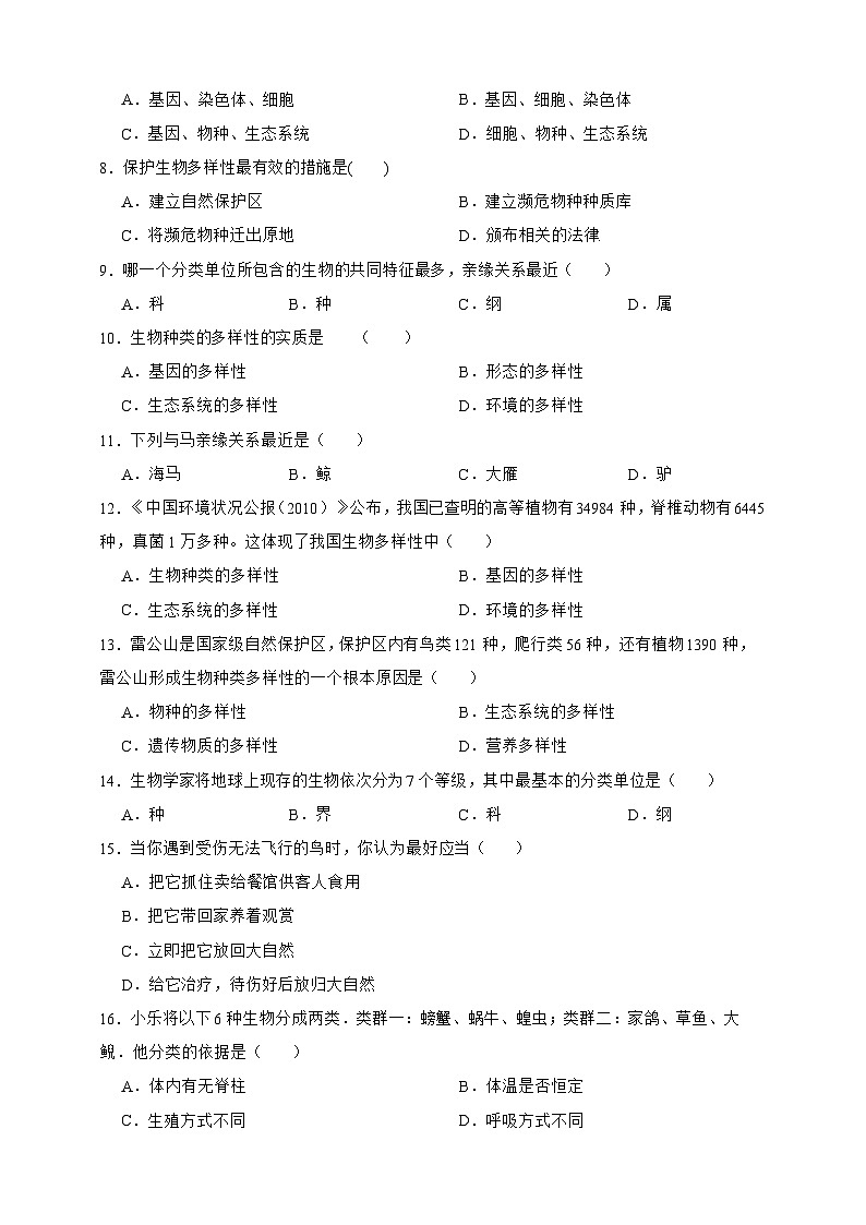 人教版生物八年级上册--第6单元生物的多样性及其保护 检测题(含解析)02