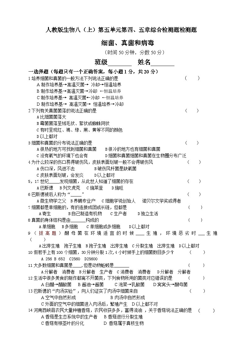 人教版生物八年级上册--第四、五章检测题(含答案)01