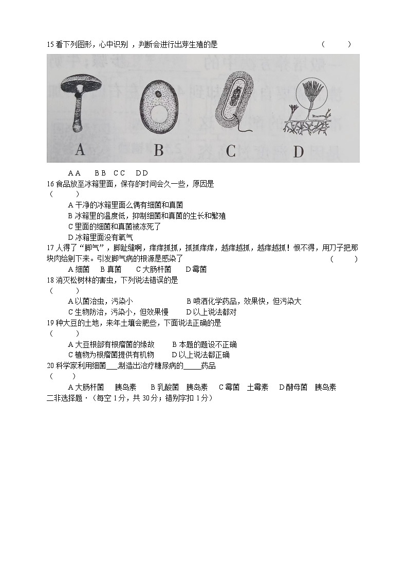 人教版生物八年级上册--第四、五章检测题(含答案)02