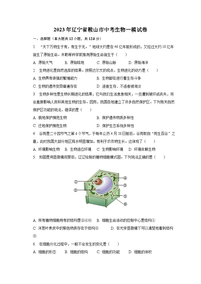 2023年辽宁省鞍山市中考生物一模试卷(含解析)01