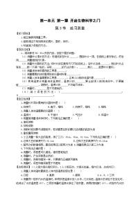 生物七年级上册第一单元  我们身边的生命世界第一章  开启生物科学之门第三节  练习测量精品学案设计