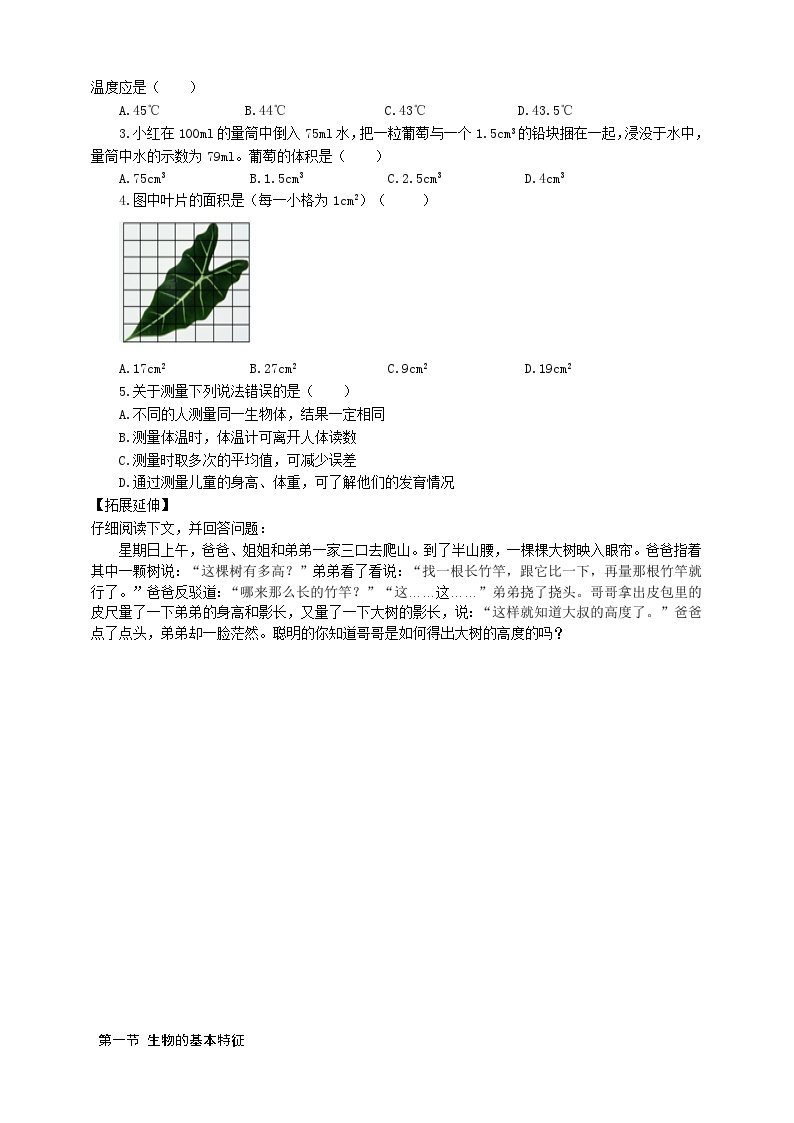 冀少版 初中生物 七年级上册 1.1.3练习测量（学案）02