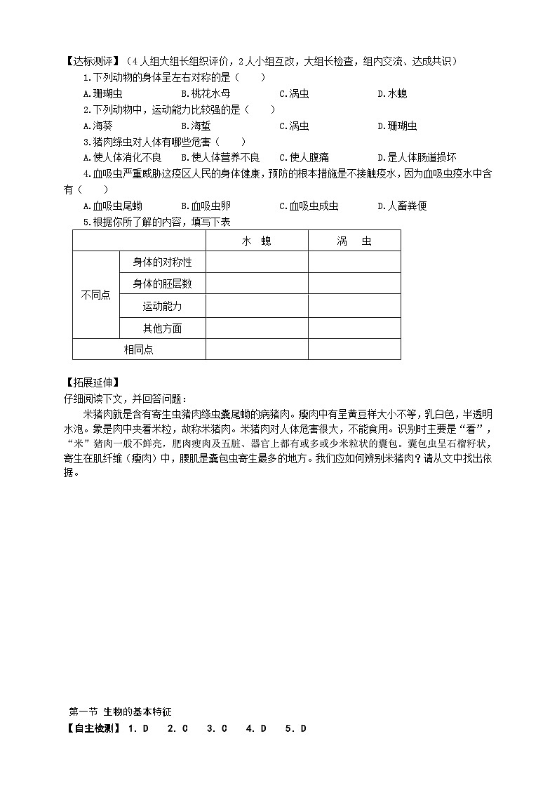 冀少版 初中生物 七年级上册 1.4.2腔肠动物和扁形动物(学案)02